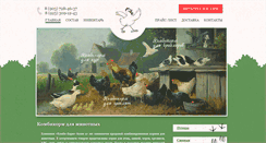 Desktop Screenshot of kombi-korm.com